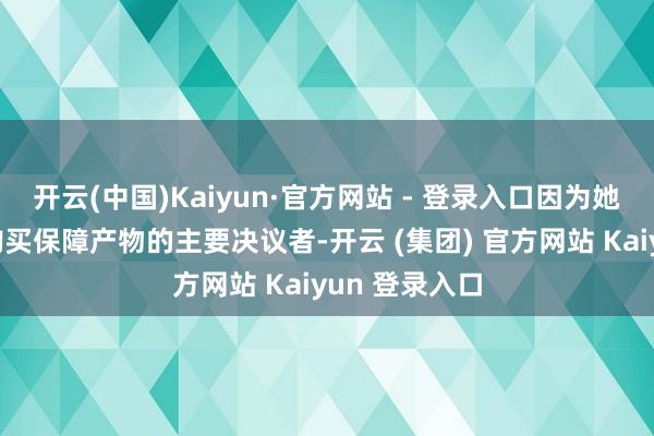开云(中国)Kaiyun·官方网站 - 登录入口因为她们是家庭中购买保障产物的主要决议者-开云 (集团) 官方网站 Kaiyun 登录入口